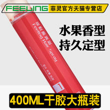 菲灵 FEELING 干胶 喷发胶造型 定型喷雾快干不粘腻易清洗蓬松400ml
