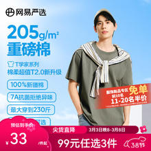 网易严选 25春夏升级205g重磅棉T恤100%新疆棉7A抗菌短袖小白T宽松男女 灰绿色-春夏升级 3XL