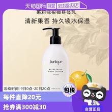 【自营】Jurlique茱莉蔻滋润舒缓保湿木质乳液柑橘身体乳霜300ml