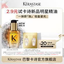 KÉRASTASE 卡诗 鎏光山茶花护发精油 2ml*2