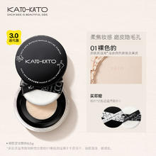 KATO-KATO 刷新定妆散粉