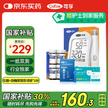 可孚 Cofoe 血糖尿酸测试仪二合一 TGU210-C仪器+100试纸采血针