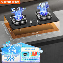苏泊尔 燃气灶煤气灶双灶家用 天然气双灶具5.2kW大火力，DB28