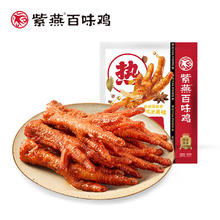 紫燕百味鸡 虎皮凤爪卤香 500g