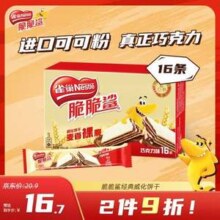 Nestle 雀巢 脆脆鲨 脆脆鲨威化饼干巧克力味 176g*7件