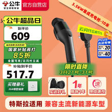公牛 便携式充电枪器 随车充 3.5kw 10米