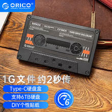 奥睿科 硬盘盒磁带款