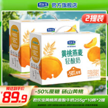 君乐宝【2月产】常温酸奶黄桃燕麦味酸牛乳梦幻盖250g 新品255g*10盒*2箱