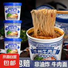 兰州拉面105g/桶*6