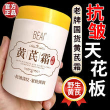 BEAI 黄芪霜保湿乳液面霜老液牌子国货滋润补水提亮改善暗沉护肤品200g