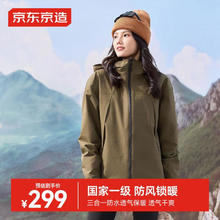 京东京造 穿山甲冲锋衣 三合一暴雨级防水秋冬保暖软壳 橄榄绿色 XL