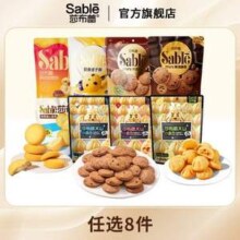 莎布蕾 黄油曲奇饼干夹心 60g*8袋
