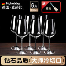 麦赫比Myhobby高档红酒杯套装家用水晶杯醒酒器欧式玻璃高脚杯奢华酒具