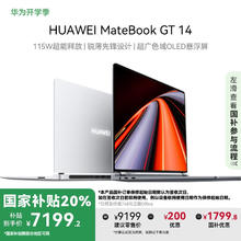 华为 HUAWEI MateBook GT 14 Ultra版 14.2英寸全能本（Core Ultra7 155H、32GB、1TB