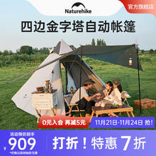 Naturehike 挪客四边金字塔自动帐篷便携户外露营野营装备防雨防晒 流沙金