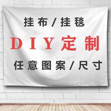 盈辰 001 挂布背景布挂毯 100*70cm 定制尺寸图案