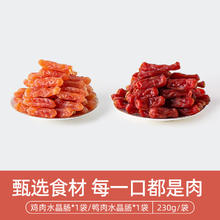 限移动端、京东百亿补贴：俘获 狗狗零食火腿肠宠物营养鸭肉香肠大型犬训练励水晶肉肠 鸡肉水晶肠230g+鸭肉水晶肠230g