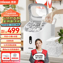 惠康 制冰机HZB-25F白色 奶白色-日供20kg-家商两用