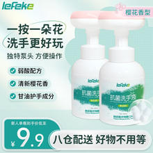 秝客 lefeke 花朵泡泡抗菌洗手液300ml*2瓶 儿童家用樱花味泡沫花瓣形洗手液