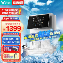 云米 管线机 UV冷热款