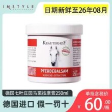 德国原装进口，Kräuterhof 七叶庄园 马膏马栗膏按摩热凝胶250mL