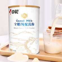 中驼 福利价490元 中驼领驼人纯骆驼奶粉 380g