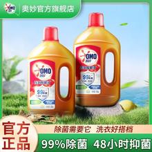 奥妙 衣物除菌液3.59斤 家用内衣裤消毒除菌洗衣机洗衣服室内杀菌除螨