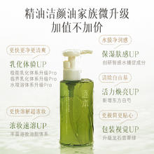 逐本天然植物卸妆油150ml