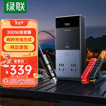 绿联 车载逆变器 12V转220V点烟器转换器电源插座300W大功率变压器充电