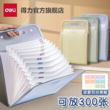 得力 13层大容量竖式风琴包试卷手提收纳袋 多色