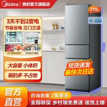 美的 冰箱225三门三温宿舍节能租房小型家用大容量变温保鲜小冰箱