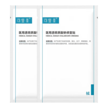 可复美 医用透明质酸钠修复贴 25g*2片/袋