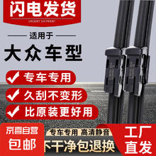大众 无骨雨刷 朗逸/宝来/速腾/捷达/POLO/途观/迈腾/高尔夫 11-18款 1对装
