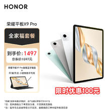 荣耀 HONOR 平板X9 Pro 11.5英寸平板电脑 120Hz护眼全面屏 8300mAh超大电池 6GB+128GB 苍山灰