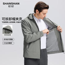 杉杉 SHANSHAN 男士春季商务可拆卸连帽夹克+男士商务假两件T恤