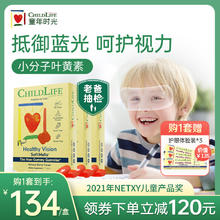 88VIP会员：CHILDLIFE 童年时光Childlife叶黄素小布丁儿童叶黄素软糖视界清晰老爸抽检