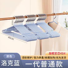 友纳 洛克蓝普通款45# 防滑无痕衣架 10个