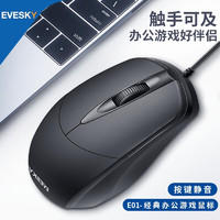 EVESKY 积至 E03 电竞游戏有线鼠标台式电脑笔记本外接网吧家机械手感鼠标