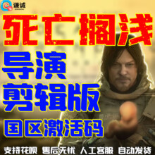 Steam 死亡搁浅 导演剪辑版 典藏版 PC中文正版