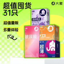 大象 003玻尿酸螺纹大颗粒 安全套 量贩31只