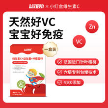 益可劲 “小红盒”针叶樱桃VC儿童婴幼儿复合维生素vc抵抗力免疫力