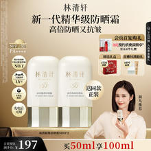 【颖儿推荐】林清轩400小金伞隔离防晒霜SPF50+敏感肌修护紧致