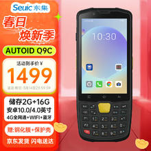 东集 Seuic）AUTOID Q9C东大集成手持数据终端pda安卓条码采集器出入库软件仓库盘点机二维扫描