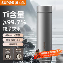 苏泊尔 保温杯钛杯茶水分离水杯男女士闷茶杯纯钛茶杯子480mL.星河灰