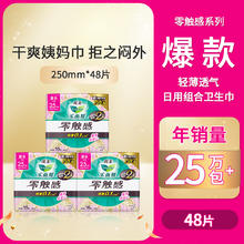 乐而雅 零触感超丝薄棉柔量多日用 25cm*16片*3