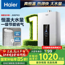 海尔 Haier JSQ30-16JM6PRODPMCU1 燃气热水器 16L
