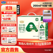 君乐宝 A2β-酪蛋白纯牛奶200ml*10盒