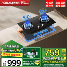 老板 星辰系列 20B2A 嵌入式双灶煤气灶5.2kW