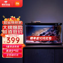 小米 Xiaomi 家智能鱼缸客厅小型造景生态家用背景超白玻璃桌面循环自动喂食 小米智能鱼缸（已接入米家APP）