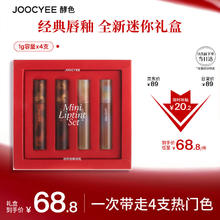 限移动端、京东百亿补贴：酵色 mini唇釉礼盒四支装琥珀唇釉*2+贝壳唇釉*2